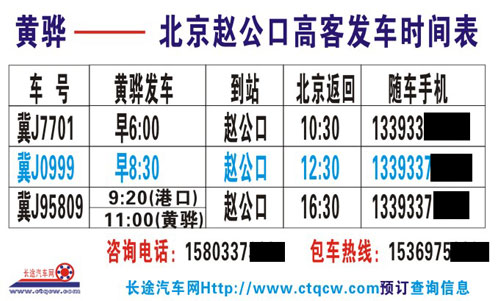 黃驊到北京名片正面