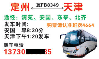 安國到天津名片正面