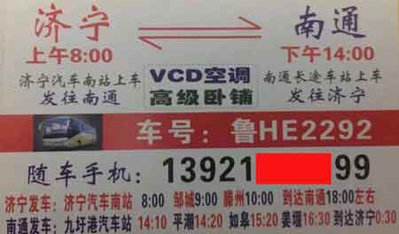 濟寧到南通名片正面