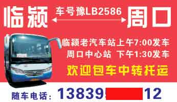 臨潁到周口名片正面