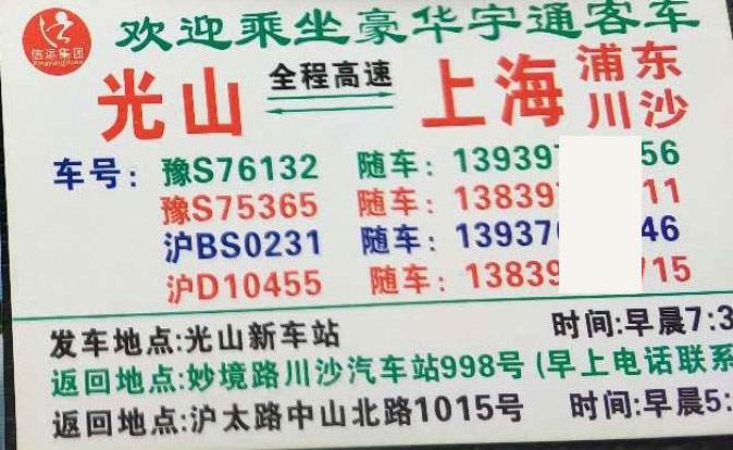 光山到上海名片正面
