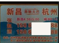 新昌到杭州名片正面