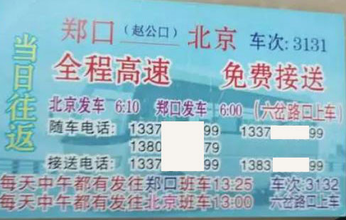 鄭口到北京名片正面