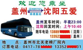 蓋州到沈陽五愛名片正面