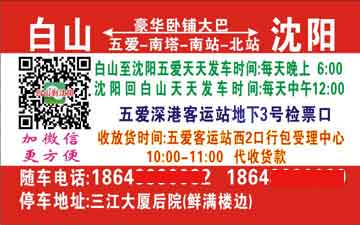 白山到沈陽名片正面