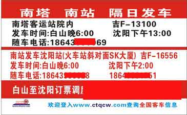 白山到沈陽名片正面