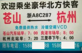 蒼山到杭州名片正面