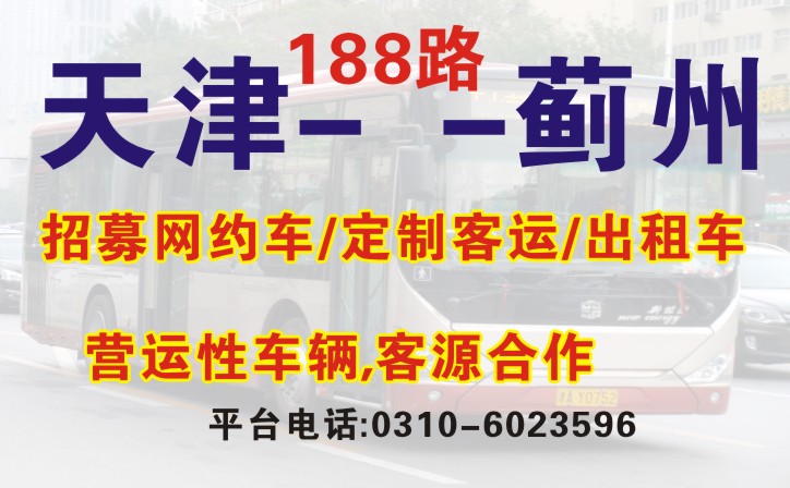 天津到東施古名片正面