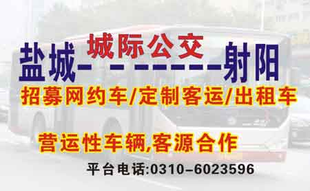 鹽城到射陽名片正面