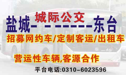 鹽城到東臺(tái)名片正面