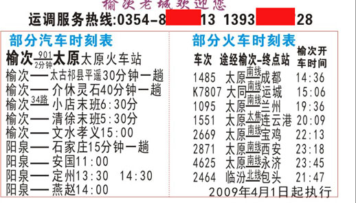 榆次到陽泉名片正面