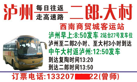 瀘州到大村名片正面