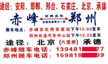 承德到邯鄲名片正面