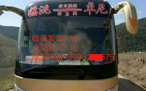 臨洮到卓尼名片正面