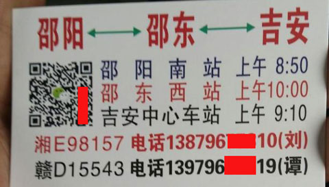 邵陽(yáng)到吉安名片正面
