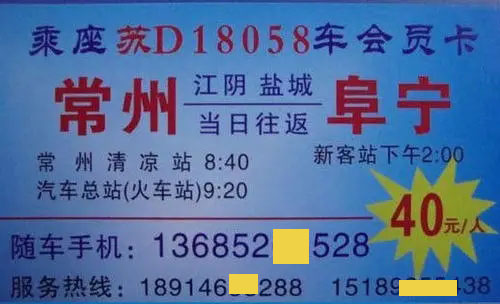 阜寧到常州名片正面