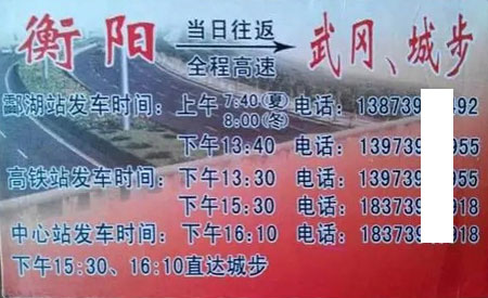 衡陽到武岡城步名片正面