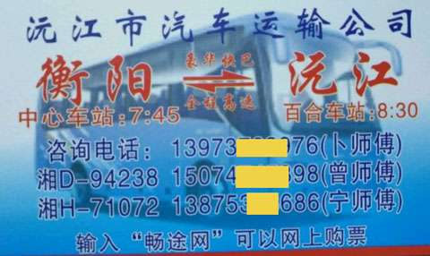 衡陽到沅江名片正面