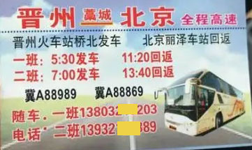 晉州到北京名片正面