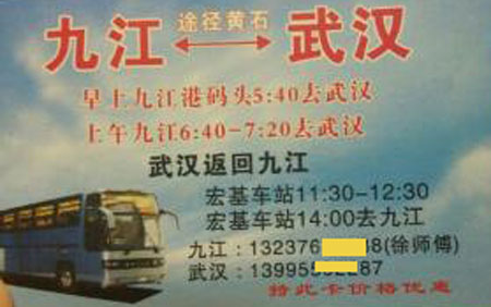 九江到武漢名片正面