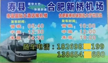 壽縣到合肥機場名片正面