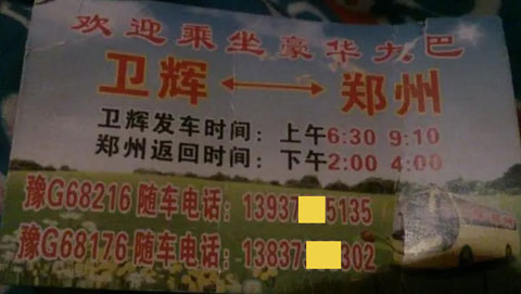 衛輝到鄭州名片正面