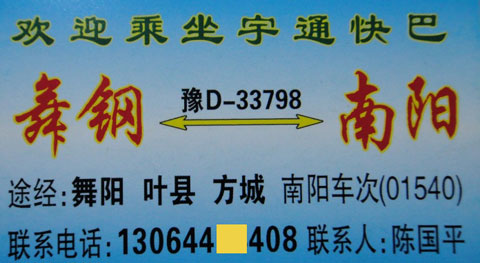 舞鋼到南陽名片正面
