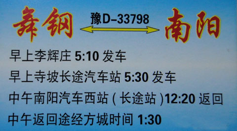 舞鋼到南陽名片正面