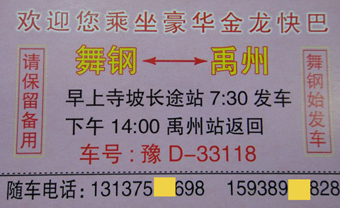 舞鋼到禹州名片正面