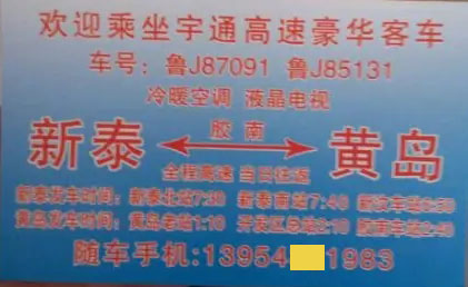 新泰到黃島名片正面