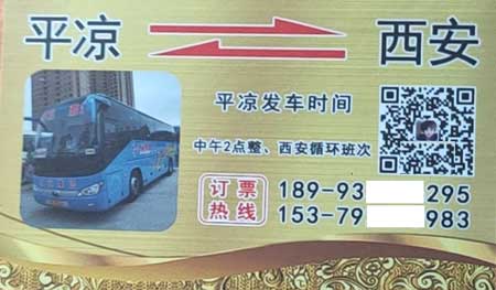 平涼到西安名片正面