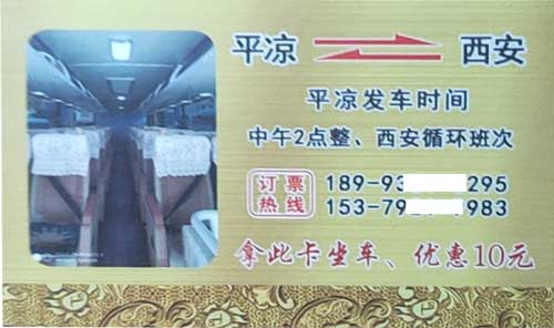 平涼到西安名片正面