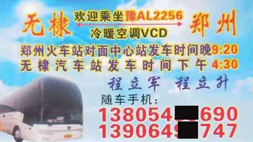 無棣到鄭州名片正面