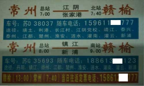 常州到贛榆名片正面