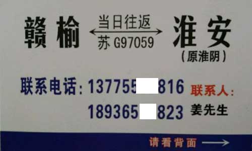 贛榆到淮安名片正面