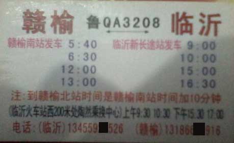 贛榆到臨沂名片正面