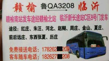 贛榆到臨沂名片正面