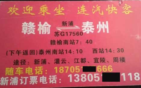 贛榆到泰州名片正面