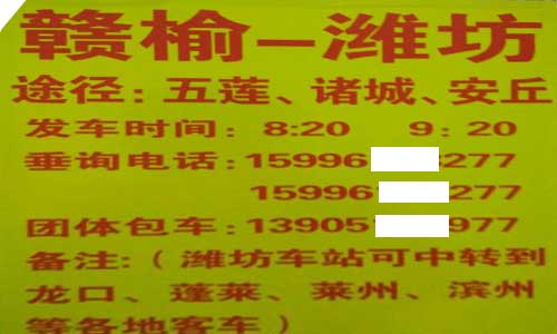 贛榆到濰坊名片正面