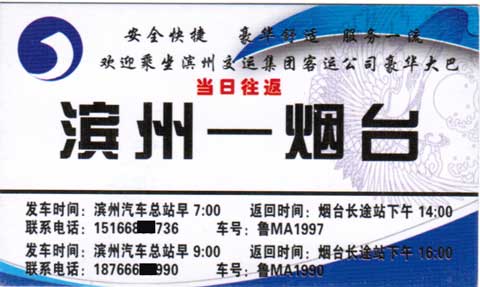 濱州到煙臺名片正面