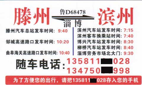 滕州到濱州名片正面