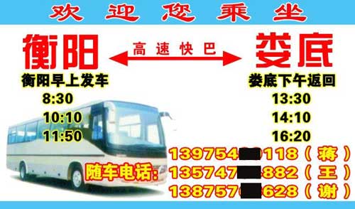 衡陽(yáng)到婁底名片正面