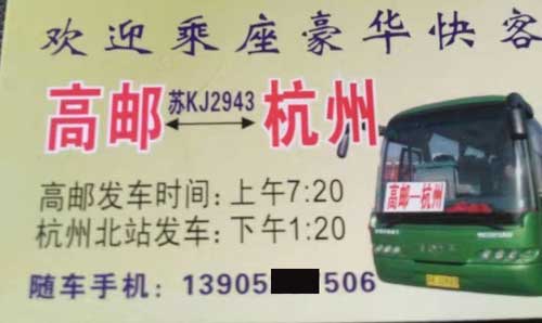 高郵到杭州名片正面