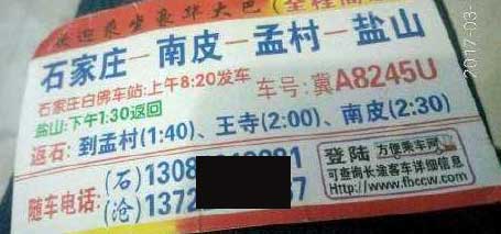 石家莊到鹽山名片正面