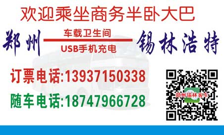 鄭州到錫林浩特名片正面