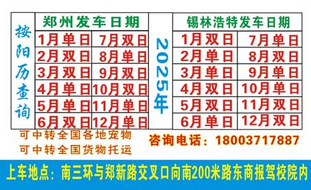 鄭州到錫林浩特名片正面