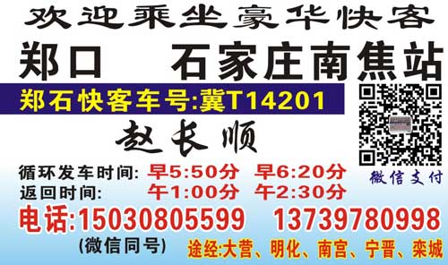 石家莊到鄭口名片正面