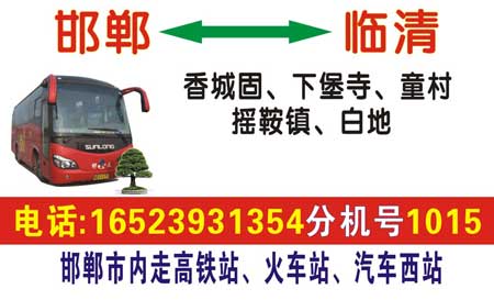 臨西到邯鄲名片正面