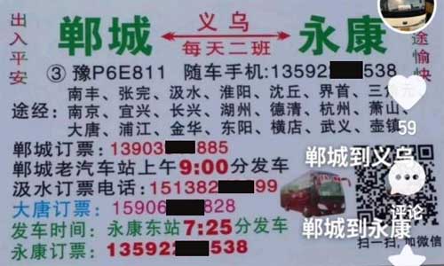 鄲城到永康名片正面