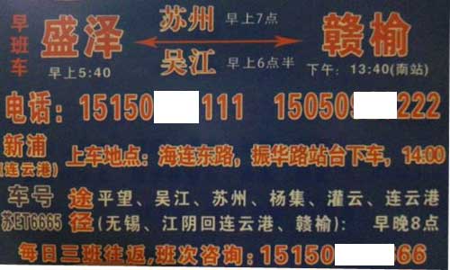 贛榆到盛澤名片正面